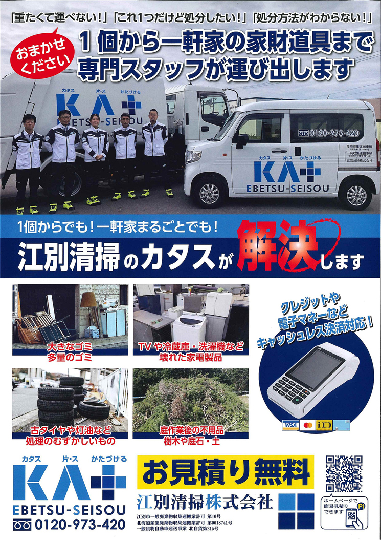 ＫＡ＋（カタス）新聞折込広告